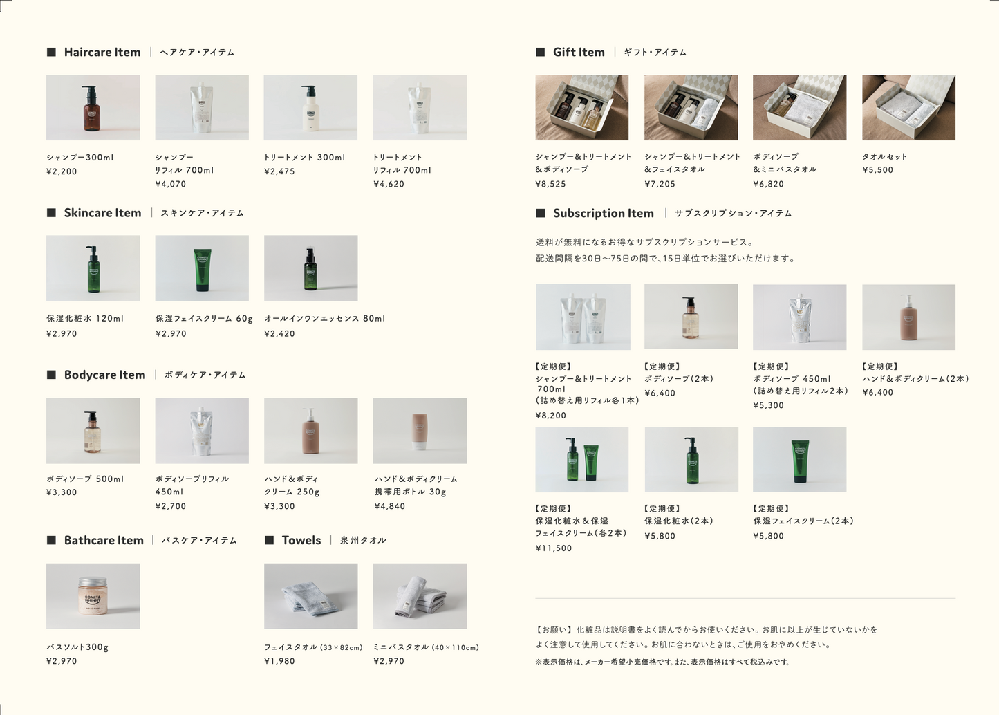 COMET&WHINNY 商品カタログ