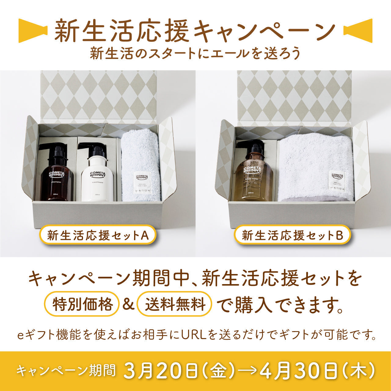 【新生活応援キャンペーン】のお知らせ