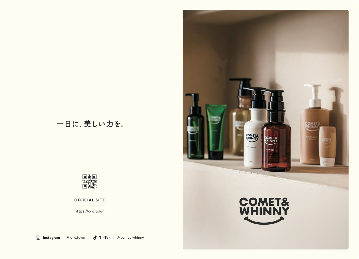 COMET&WHINNY 商品カタログ