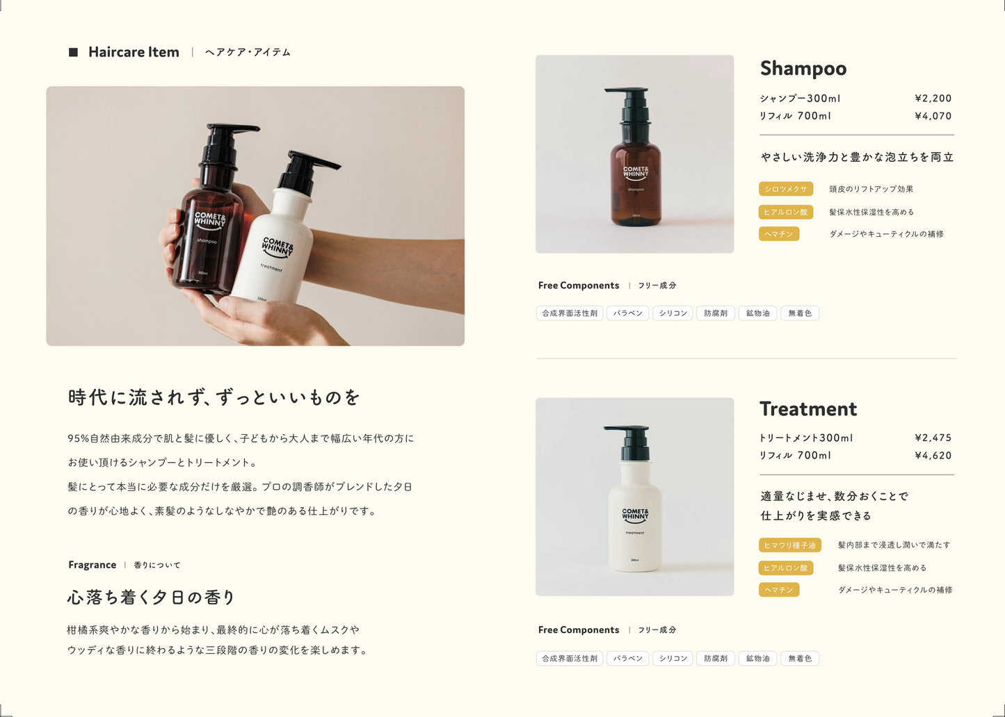 COMET&WHINNY 商品カタログ