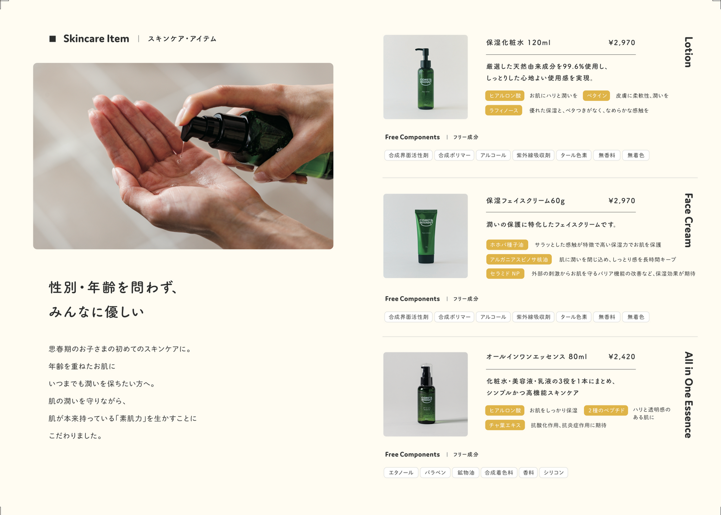 COMET&WHINNY 商品カタログ