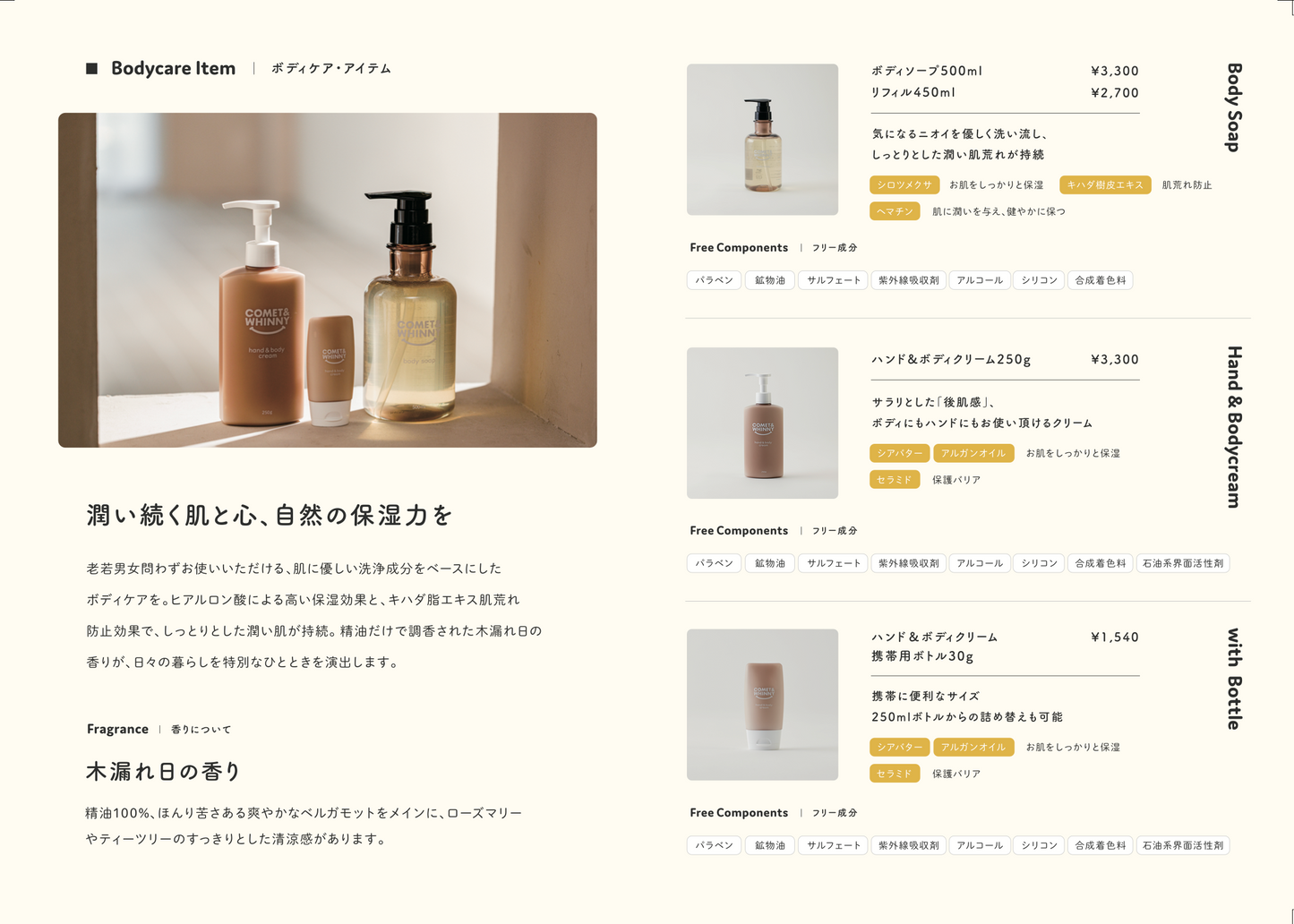 COMET&WHINNY 商品カタログ
