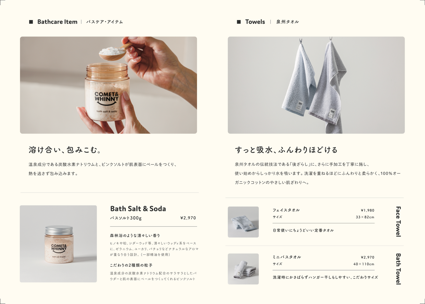 COMET&WHINNY 商品カタログ