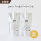 【定期便】シャンプー&トリートメント 700ml 各1本 (2回目以降)