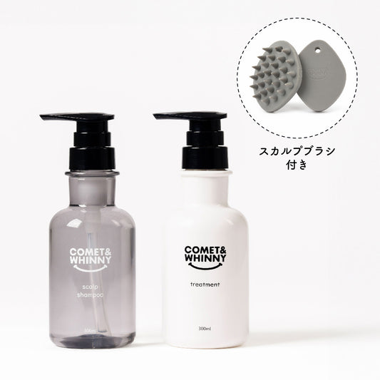 スカルプシャンプー＆トリートメント 300ml(スカルプブラシ付き)