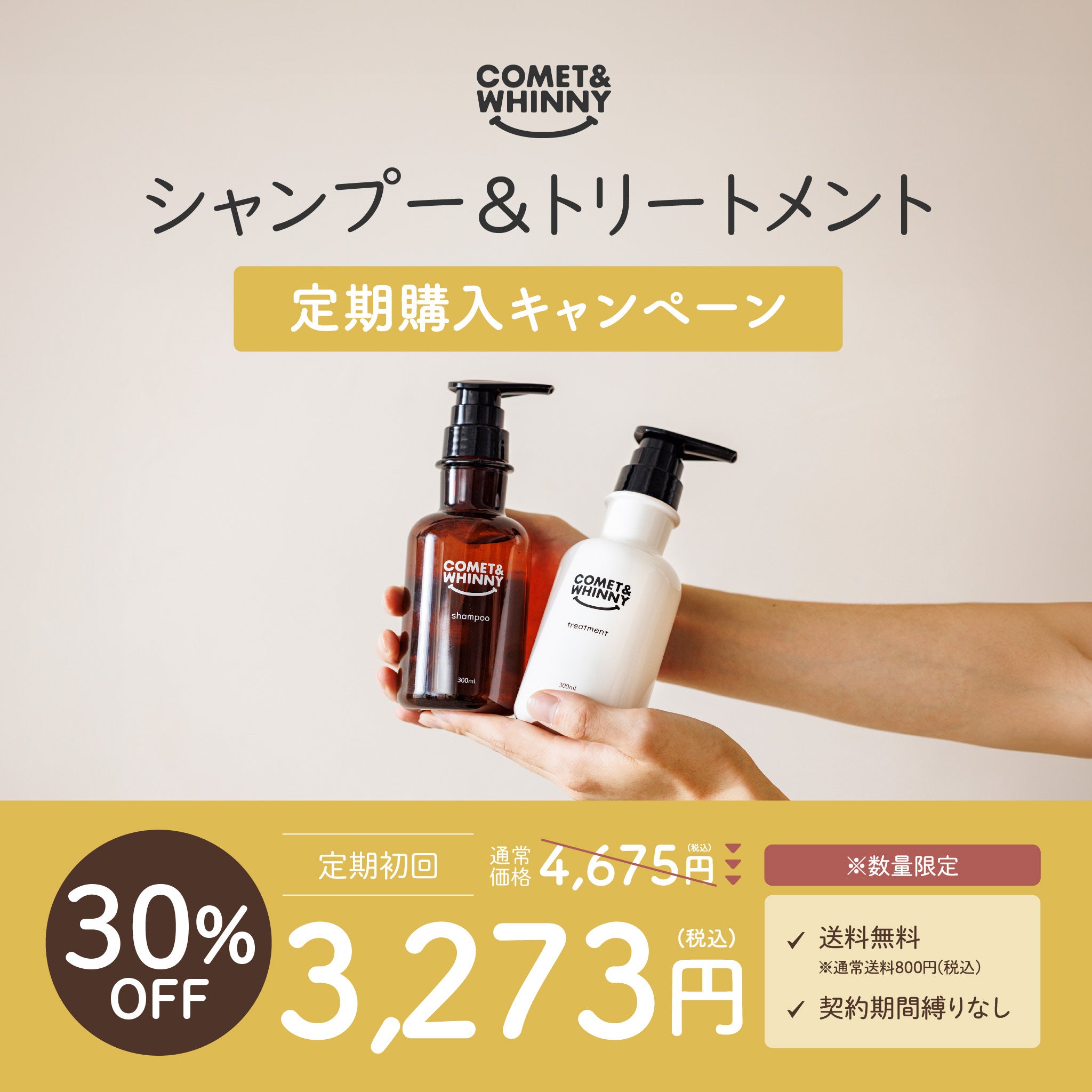 スカルプケア定期便バナー
