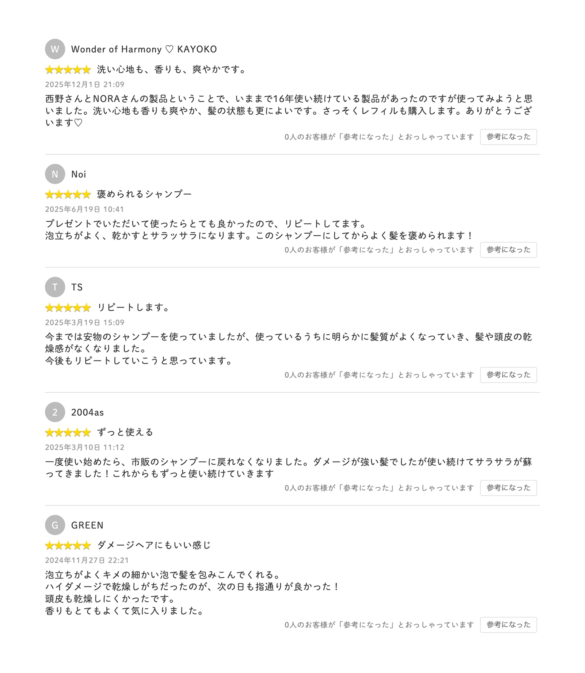 お客様のレビュー一覧